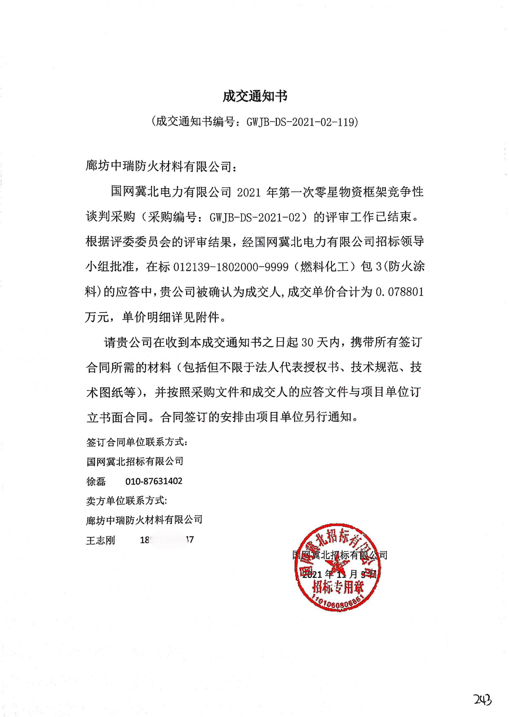 中标通知书